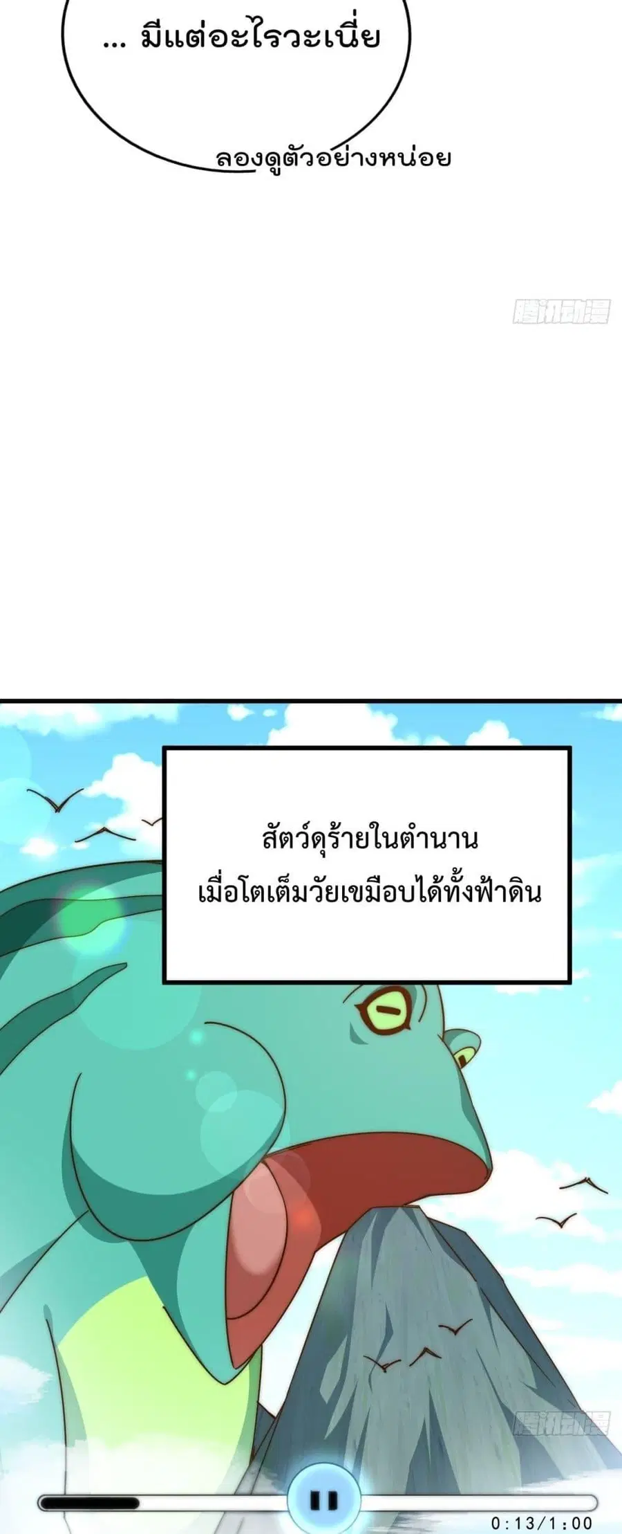 Who is your Daddy ตอนที่ 183 หน้า 16