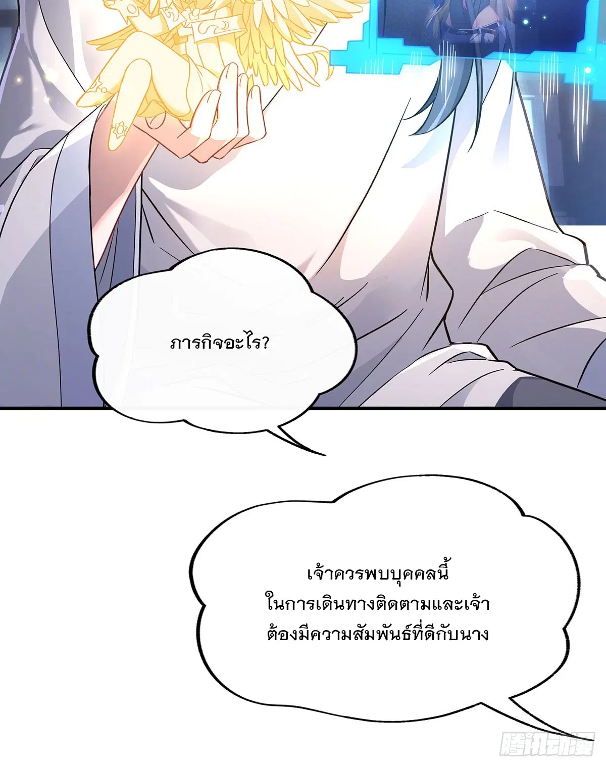 My Female Disciples are all Future Masters of the Heavens ตอนที่ 211 หน้า 26