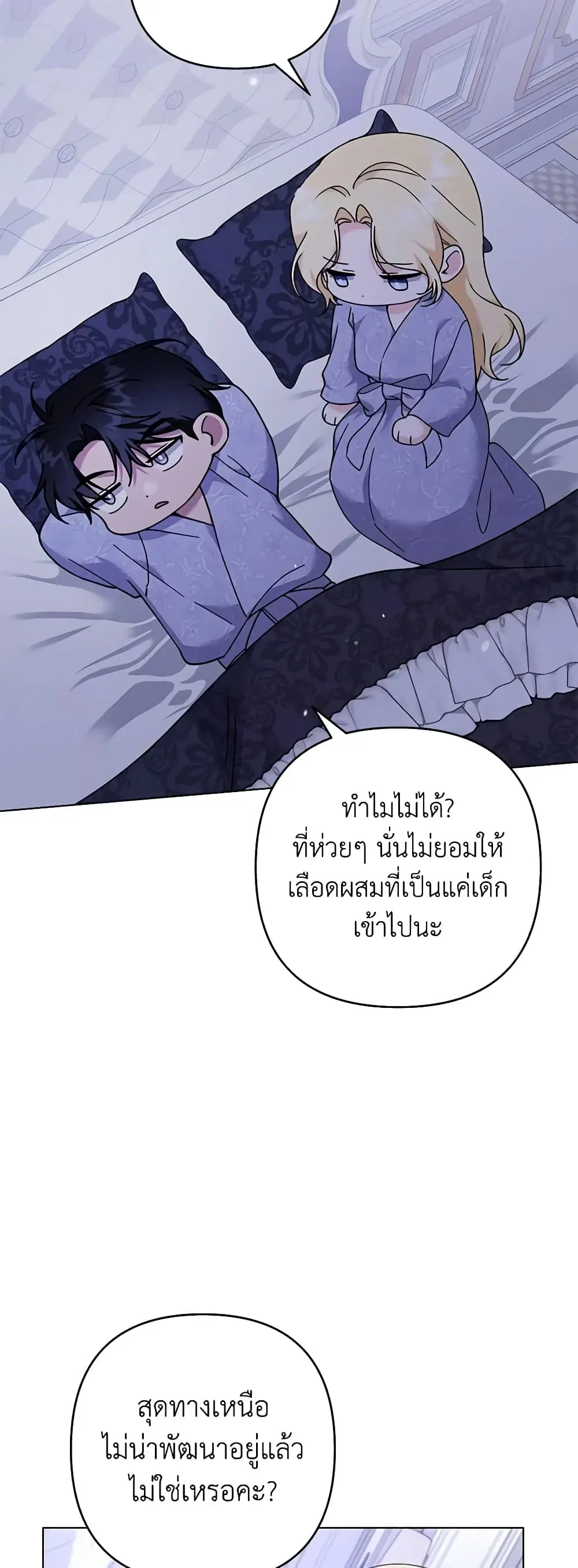 What It Means to Be You ตอนที่ 123 หน้า 30