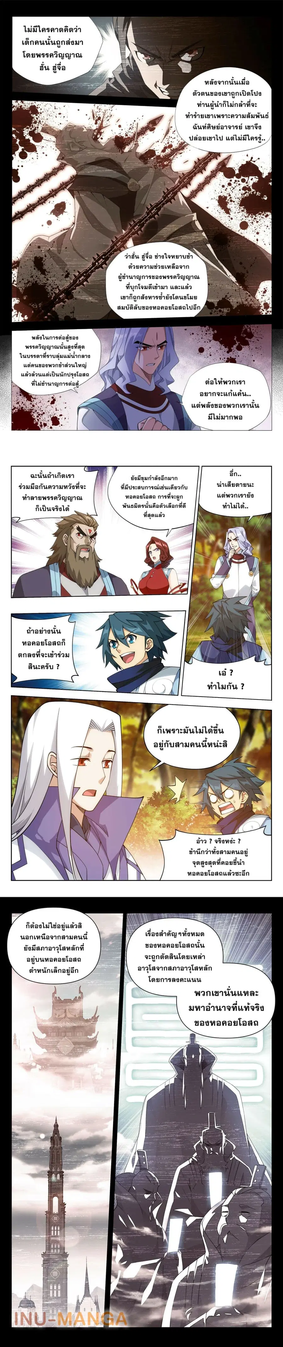 Doupo Cangqiong ตอนที่ 382 หน้า 5