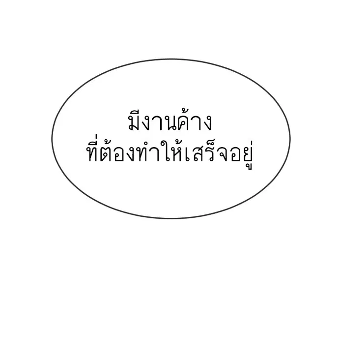 Superhuman Era ตอนที่ 117 หน้า 50