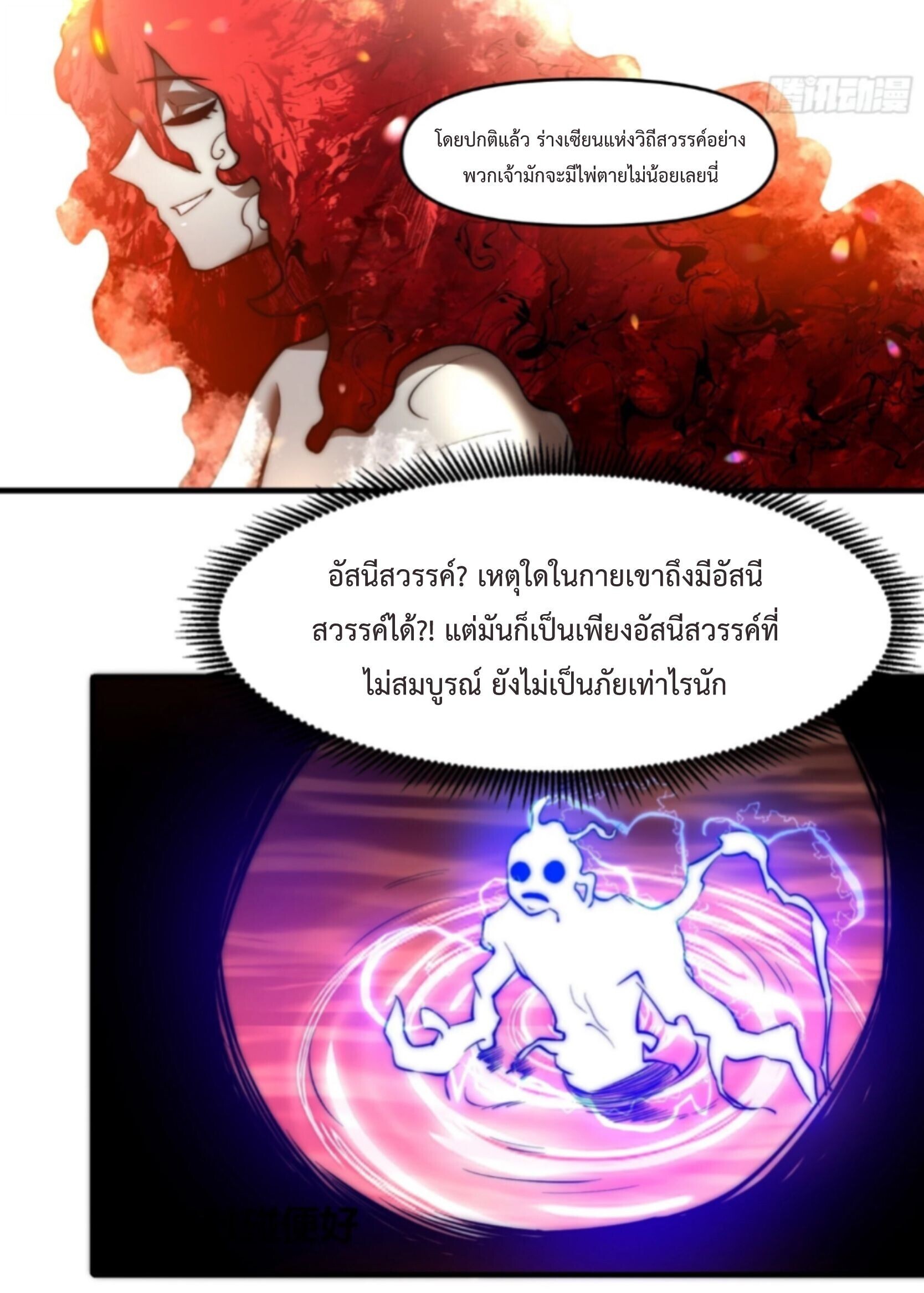 Ten Thousand Years Under Heavenly Tribulation ตอนที่ 25 หน้า 33