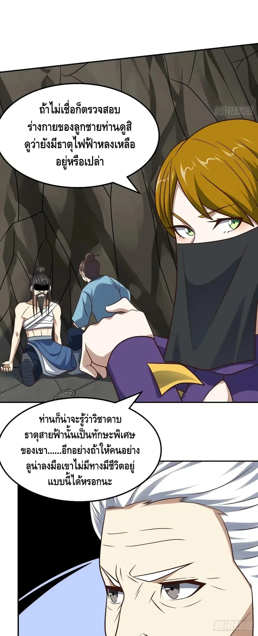 High Energy Strikes ตอนที่ 246 หน้า 24