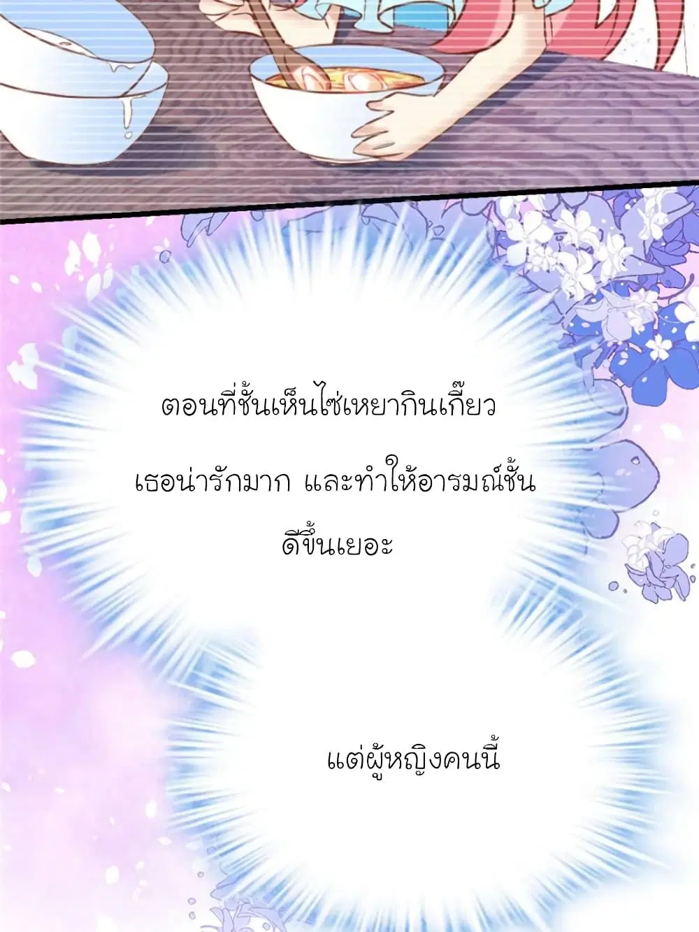 My Beautiful Time with You ตอนที่ 150 หน้า 26