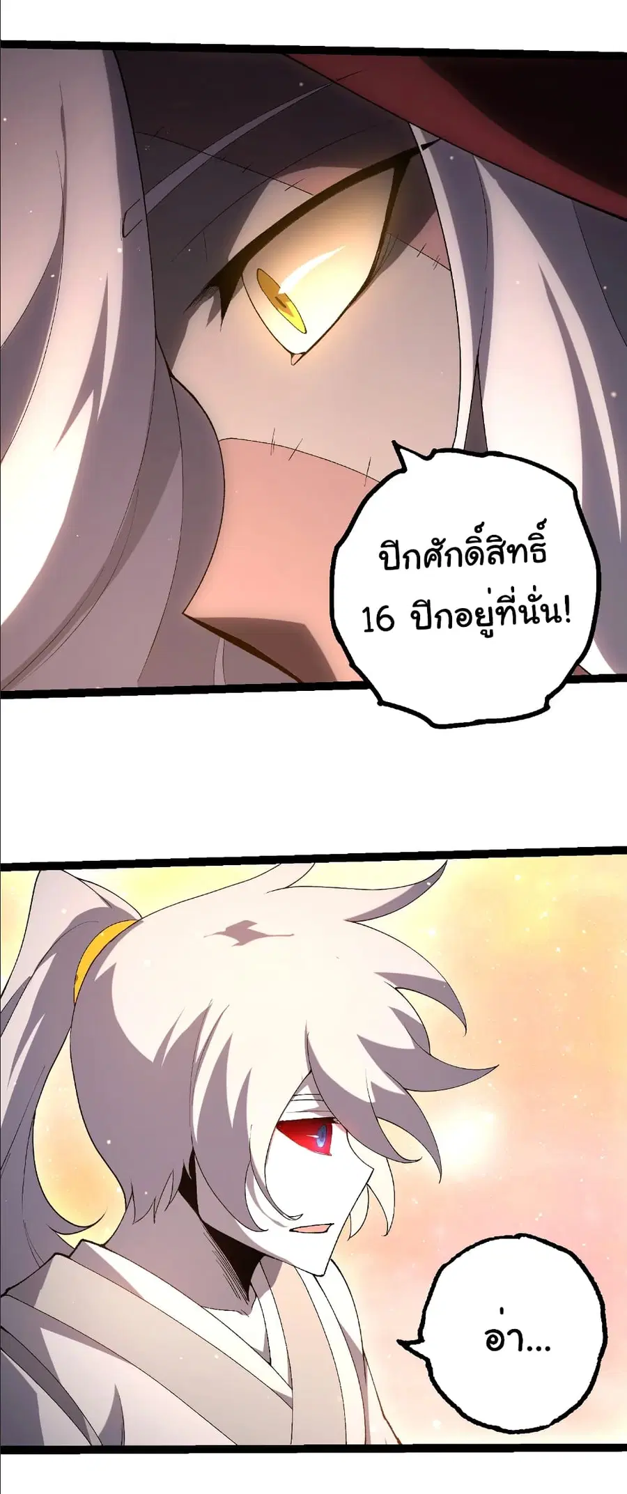 Evolution from the Big Tree ตอนที่ 429 หน้า 11