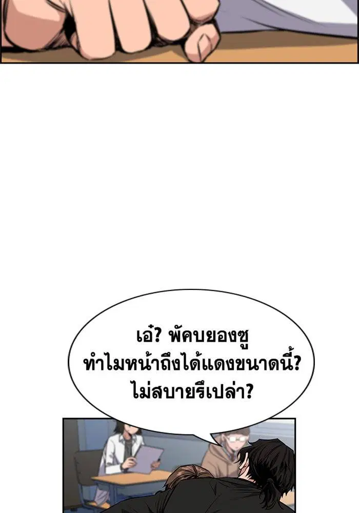 True Education ตอนที่ 2 หน้า 82