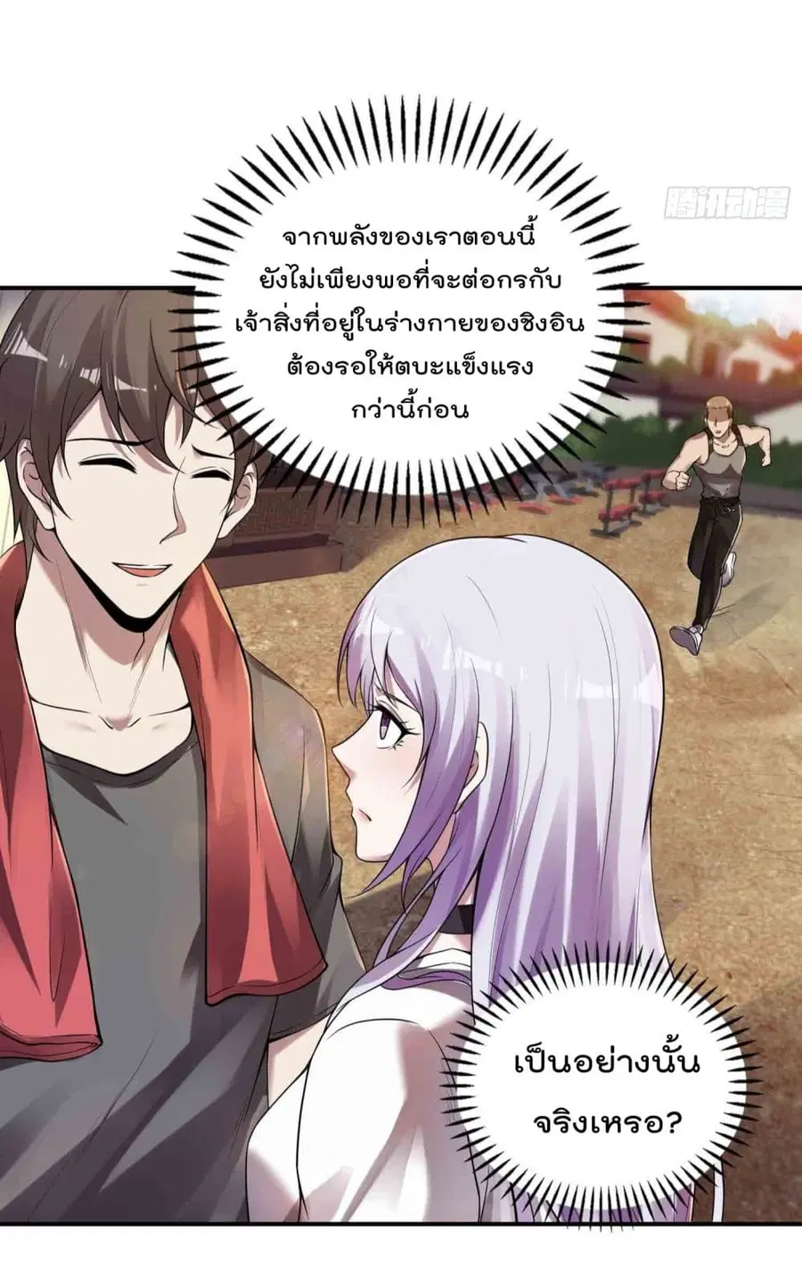 Immortal Husband in The City ตอนที่ 48 หน้า 9