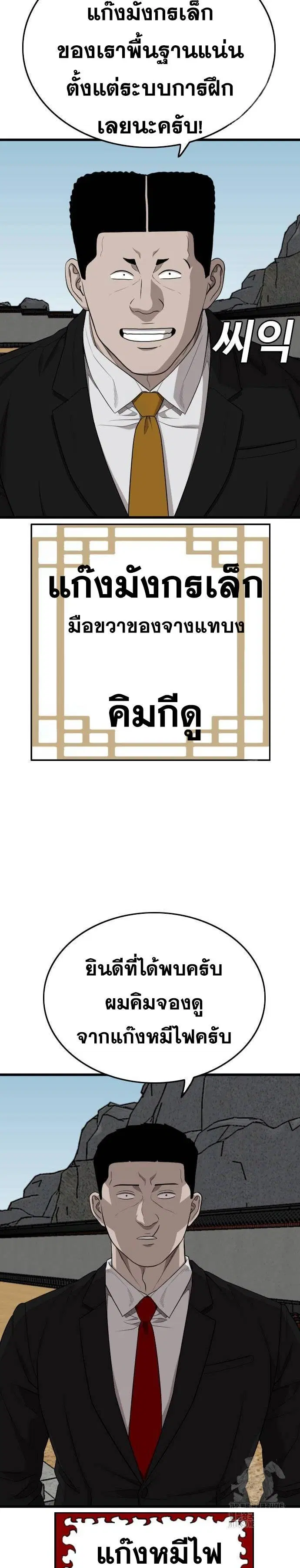 Bad Guy ตอนที่ 203 หน้า 25