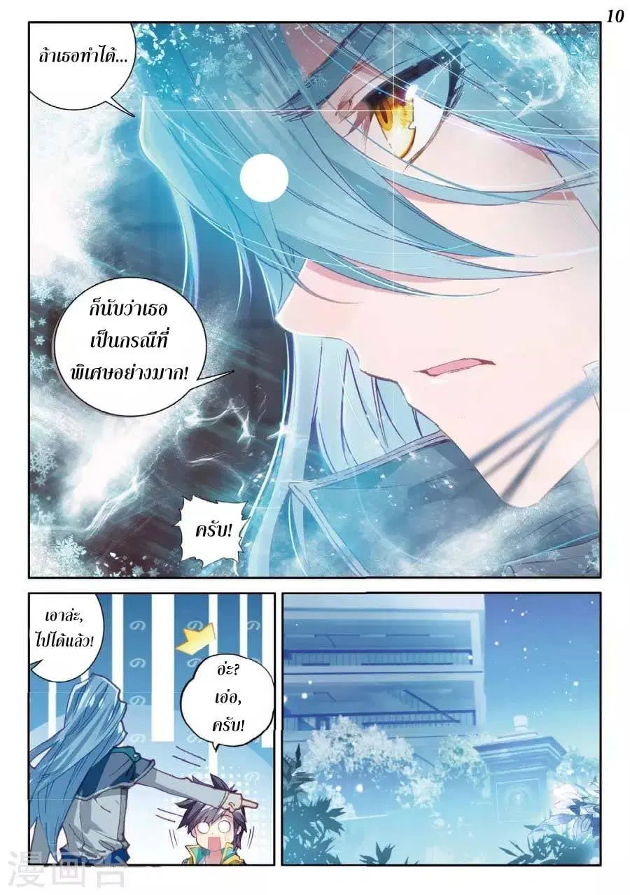Douluo Dalu III: Longwang Chuanshuo ตอนที่ 62 หน้า 11