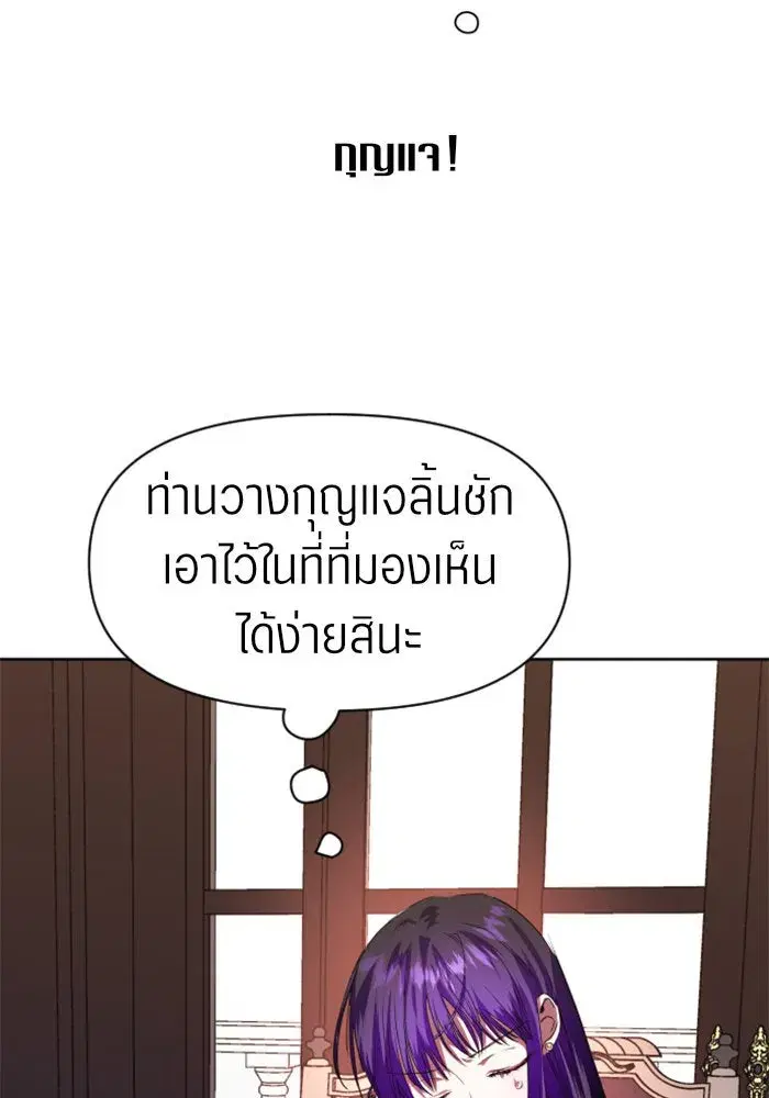 Your Throne ตอนที่ 21 หน้า 55