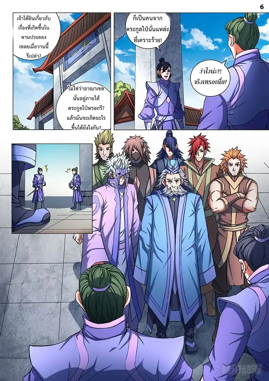 God of Martial Arts ตอนที่ 222 หน้า 7