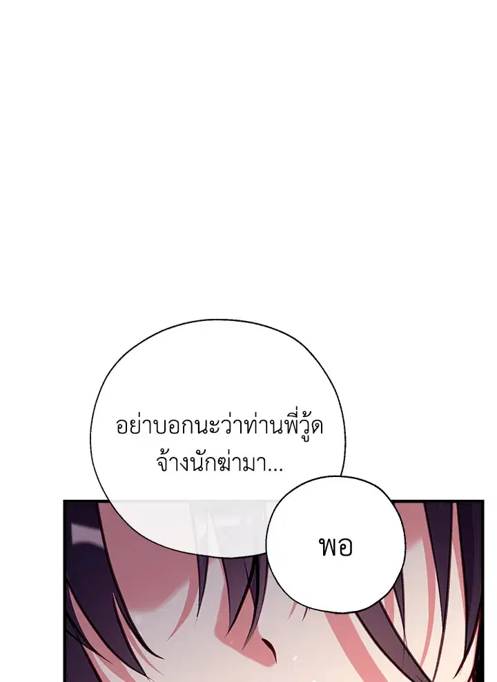 Can We Become a Family? ตอนที่ 30 หน้า 57