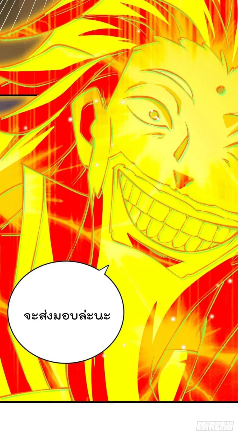 Who is your Daddy ตอนที่ 71 หน้า 56