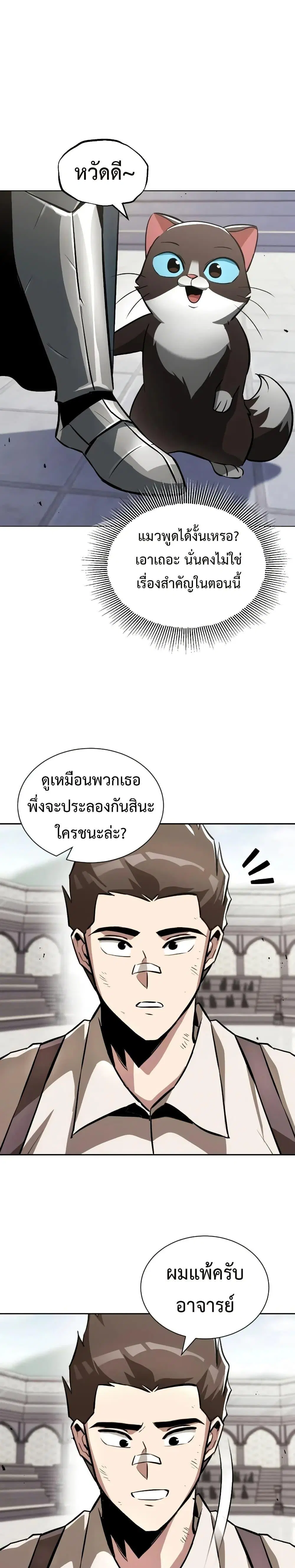 The Lazy Lord Masters the Sword ตอนที่ 44 หน้า 33