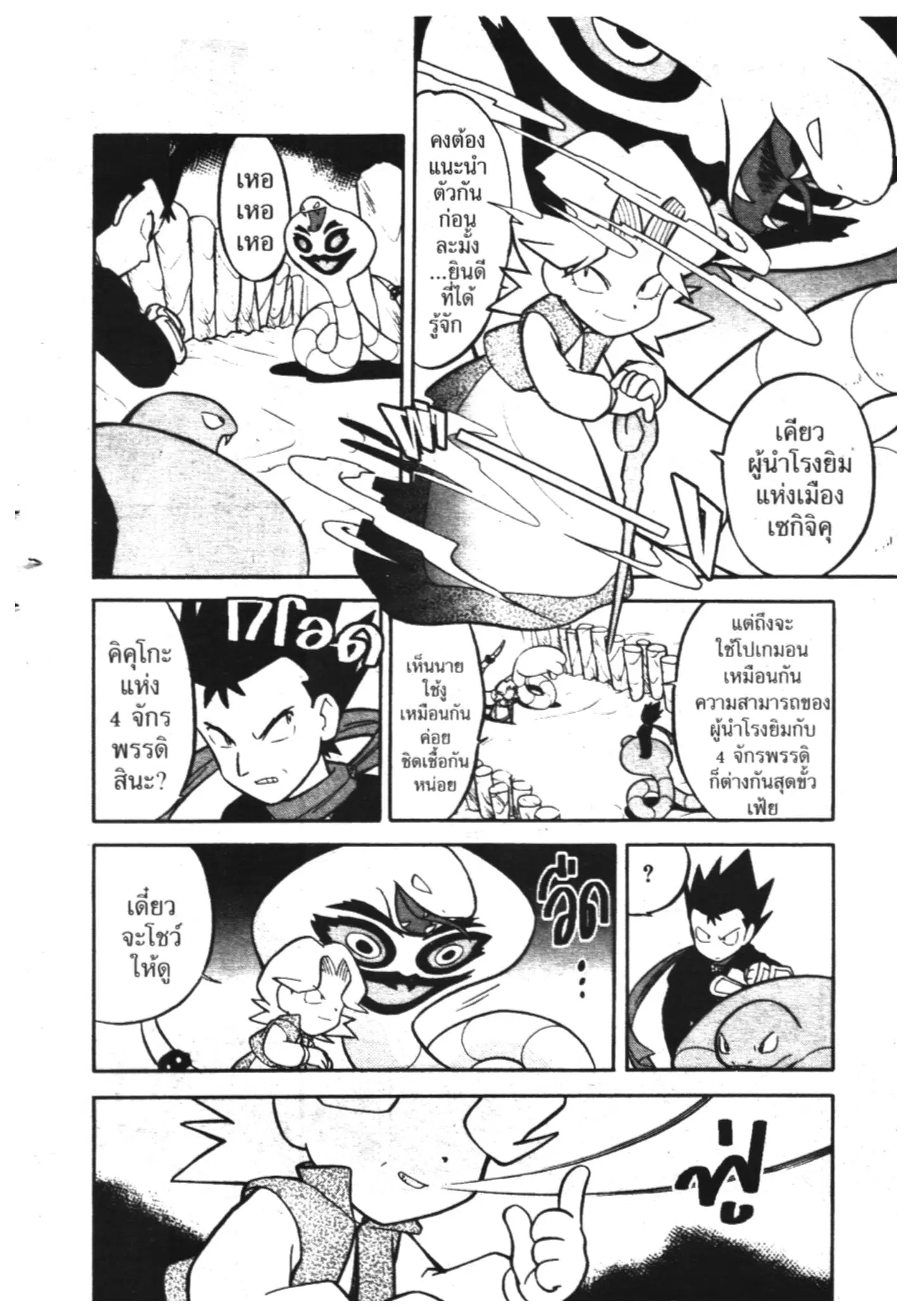Pokémon ตอนที่ 71 หน้า 12