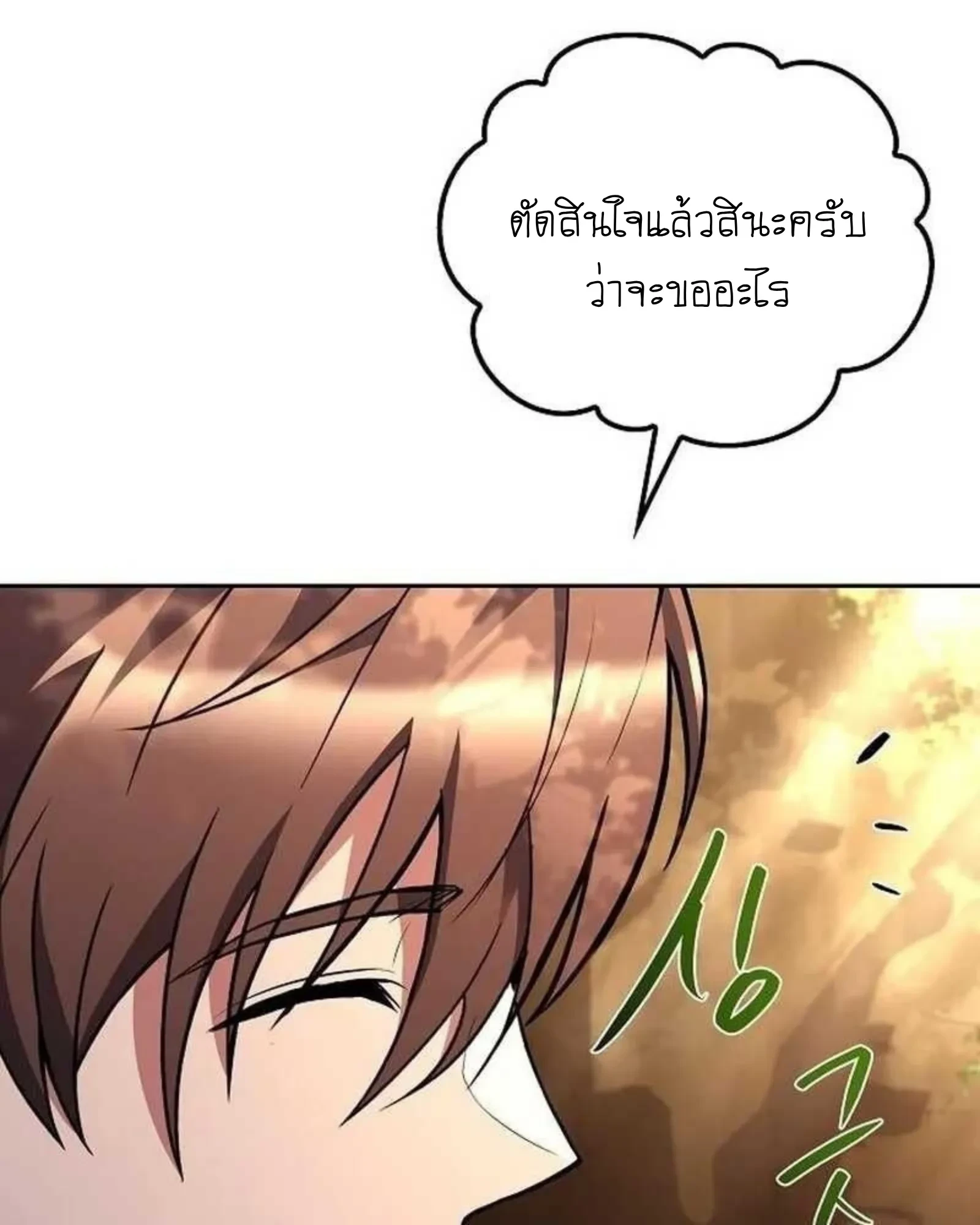 A Wizard’s Restaurant ตอนที่ 140 หน้า 198