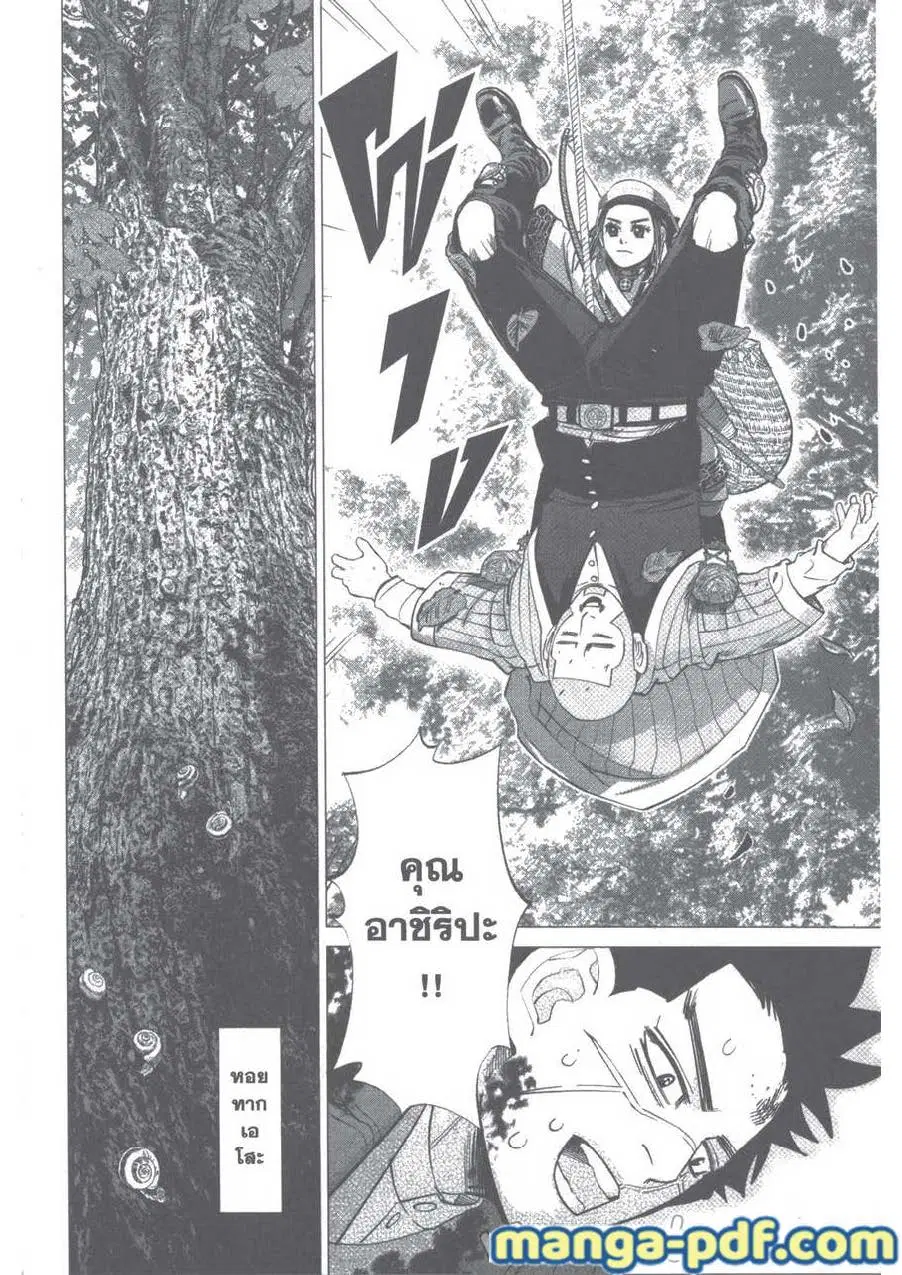 Golden Kamuy ตอนที่ 99 หน้า 14