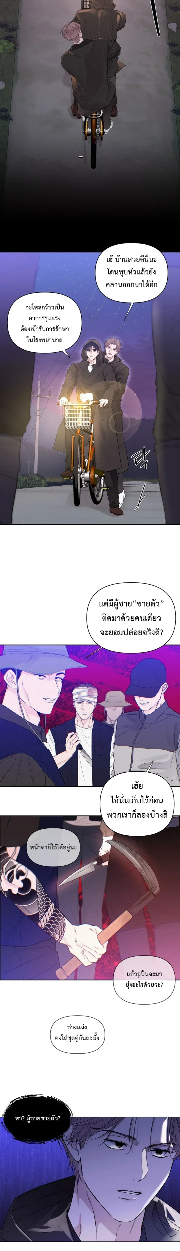 The Night is Soft – ค่ำคืนที่แสนอ่อนโยน ตอนที่ 1 หน้า 14