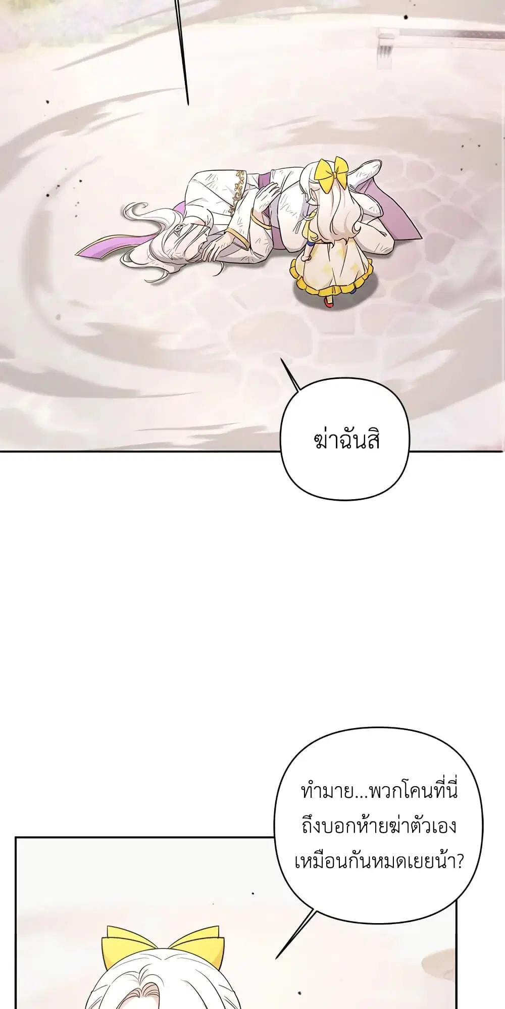 The Wicked Little Princess ตอนที่ 54 หน้า 41