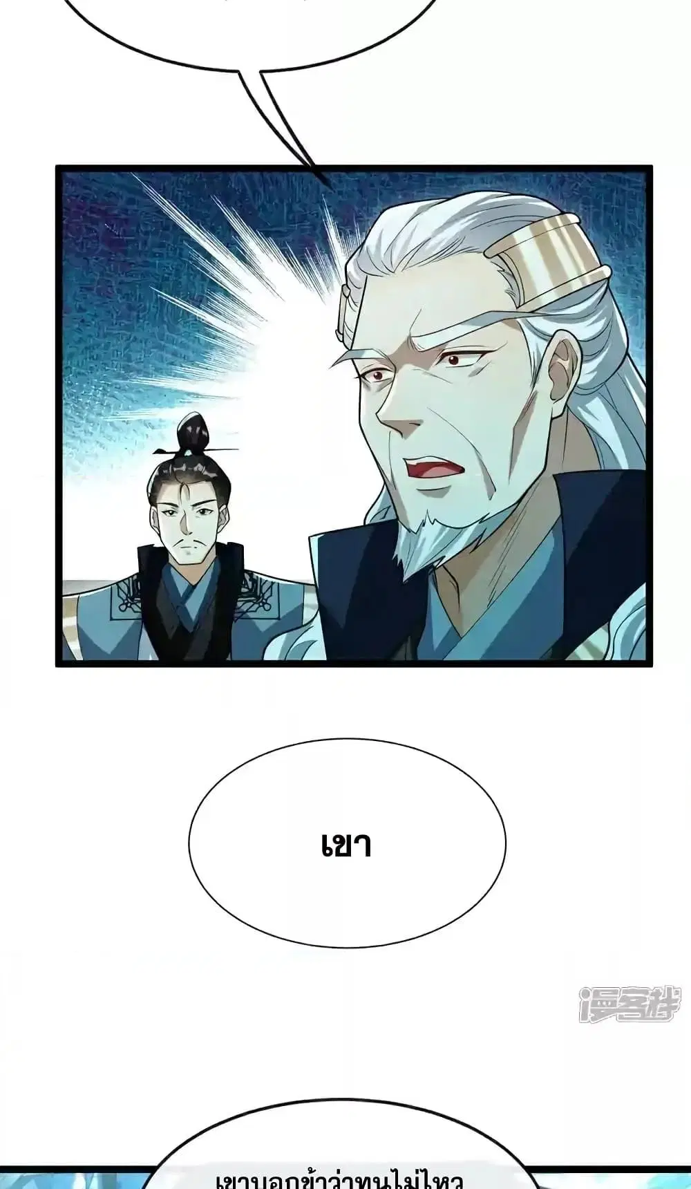 The Ten Great Emperors At The Beginning Are All My Apprentices ตอนที่ 119 หน้า 21