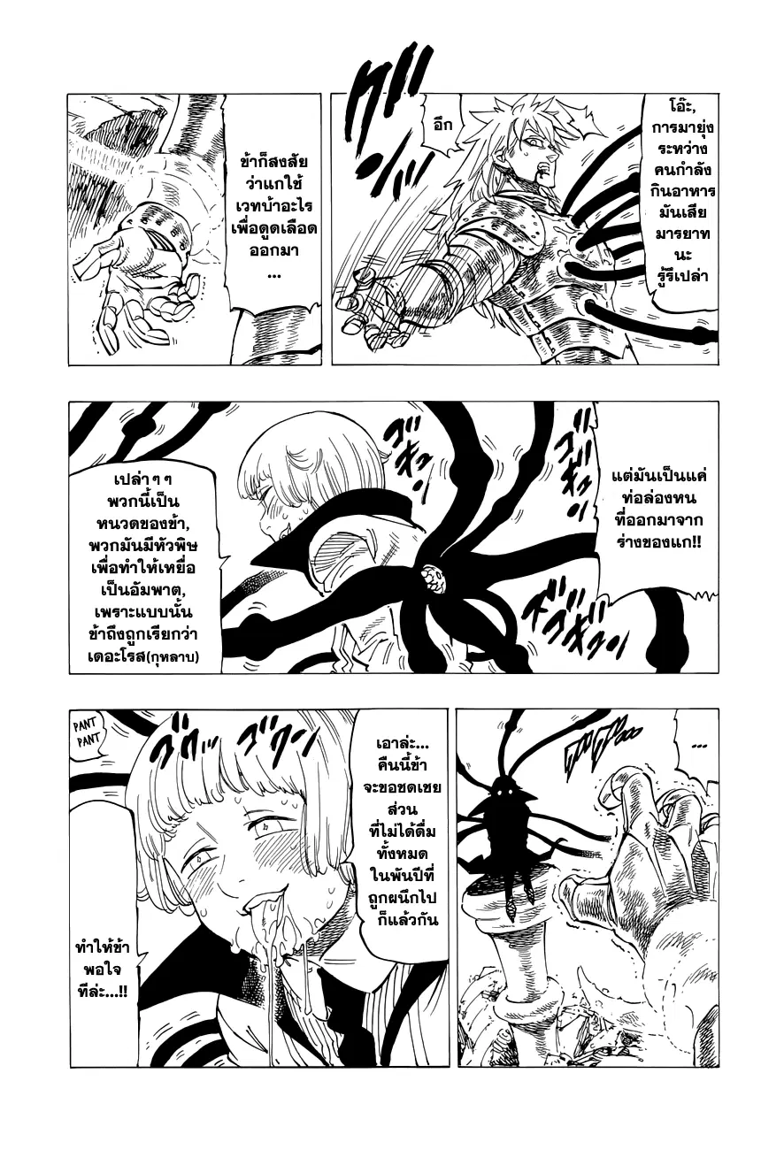 Nanatsu no Taizai ตอนที่ 116.5 หน้า 8