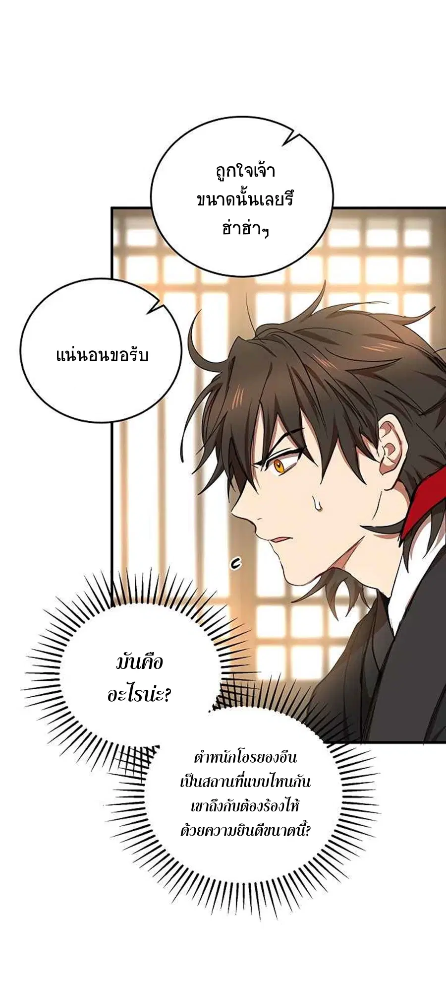 Path of the Shaman ตอนที่ 40 หน้า 28