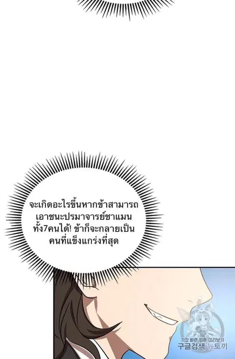 Path of the Shaman ตอนที่ 5 หน้า 87