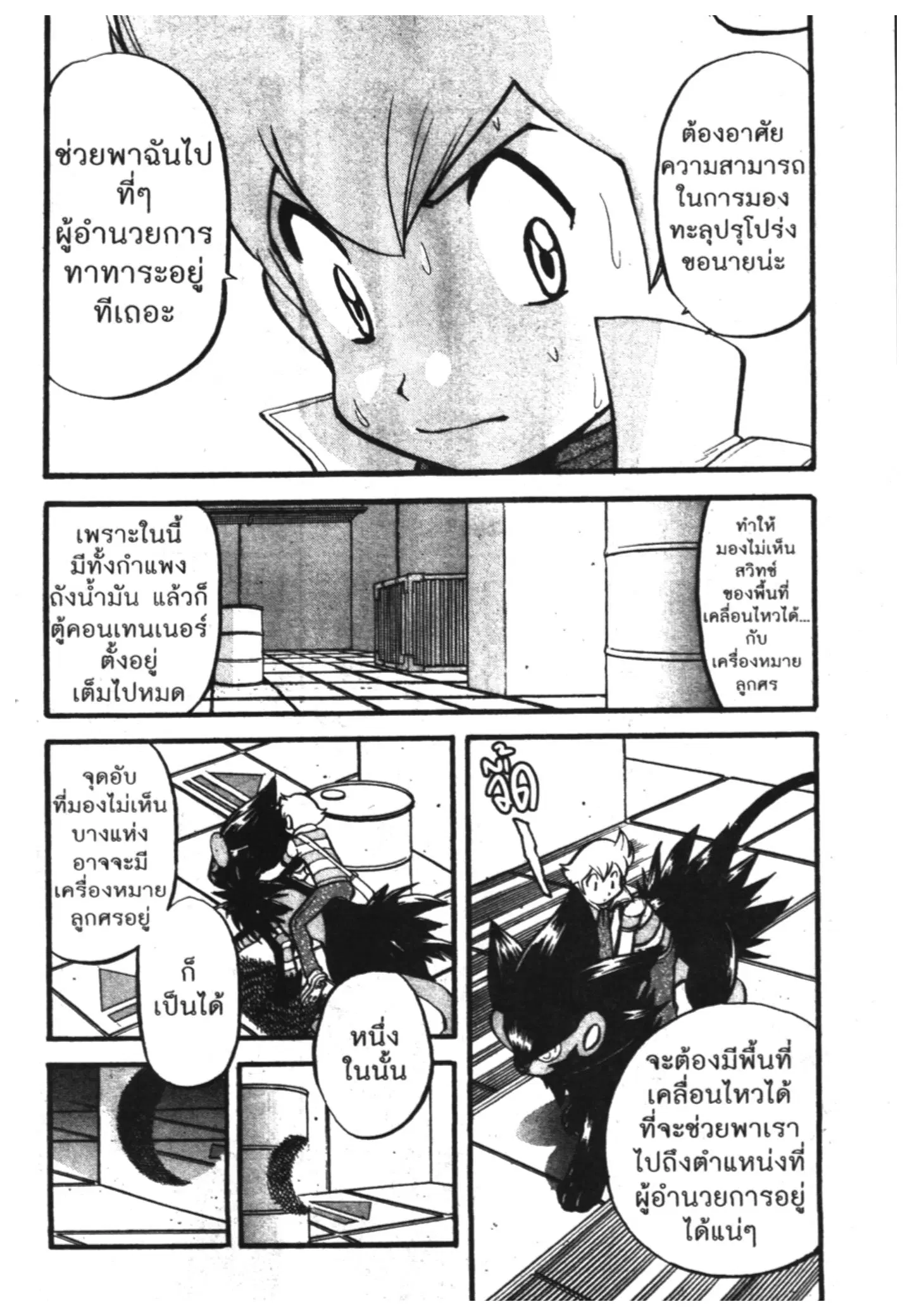 Pokémon ตอนที่ 385 หน้า 6