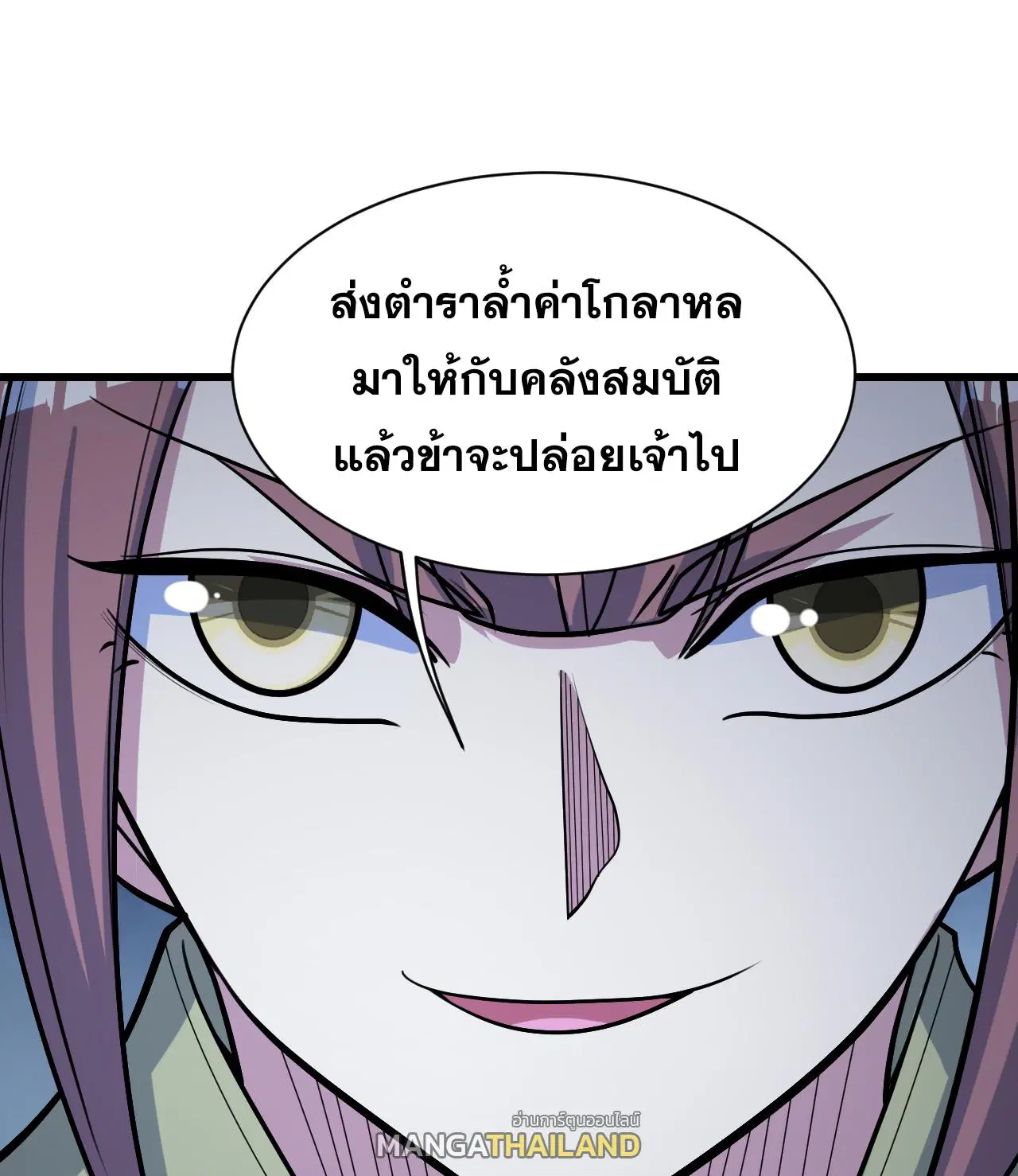 Matchless Emperor ตอนที่ 392 หน้า 23