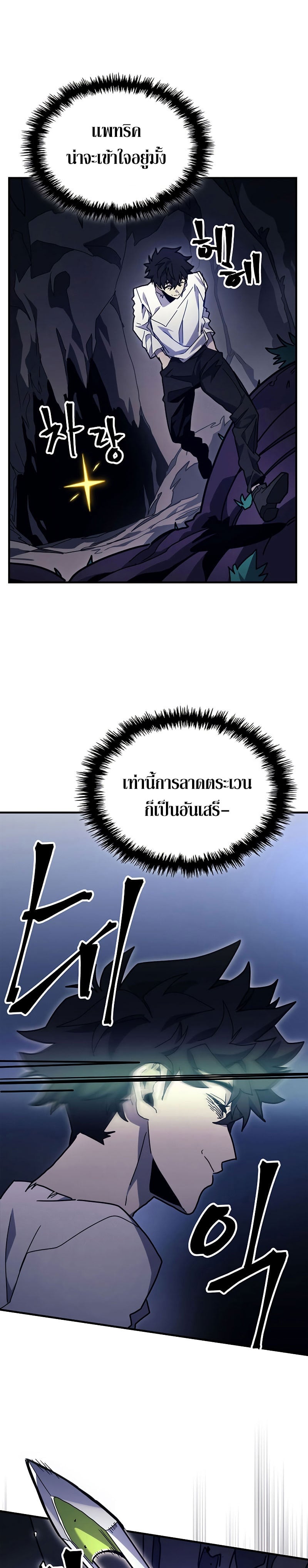 Mr Devourer Please Act Like a Final Boss ทำตัวให้สมกับเป็นมอนสเตอร์บอสหน่อยสิ คุณสวอลโลว์! ตอนที่ 4 หน้า 9