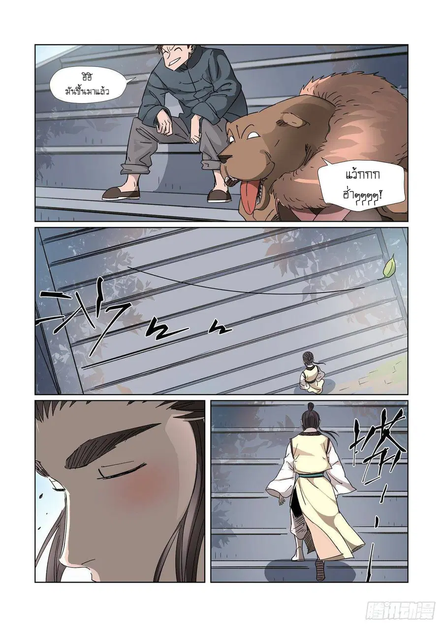 Tales of Demons and Gods ตอนที่ 310 หน้า 17