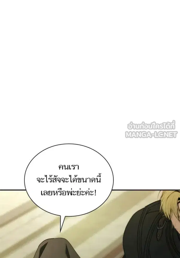 I Am the Queen in This Life ตอนที่ 190 หน้า 50