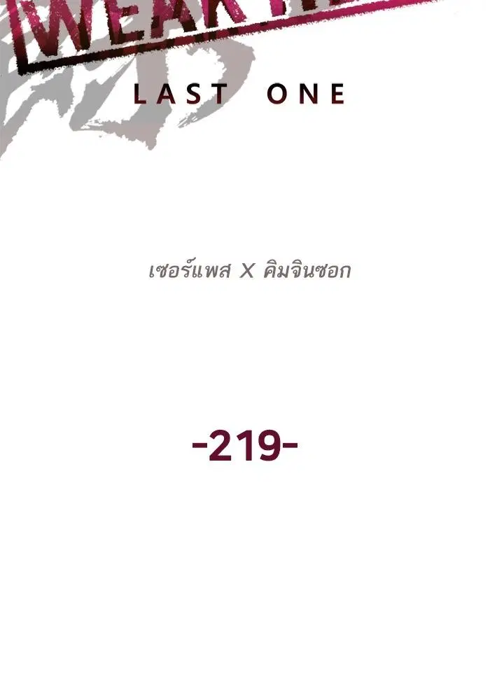 Weak Hero ตอนที่ 219 หน้า 28
