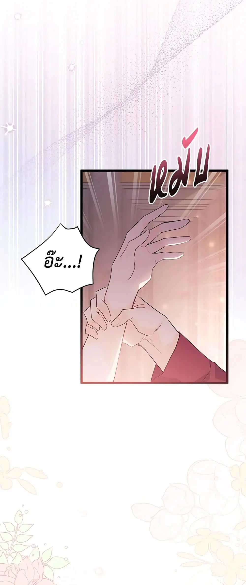 The Symbiotic Relationship Between a Panther and a Rabbit ตอนที่ 71 หน้า 39