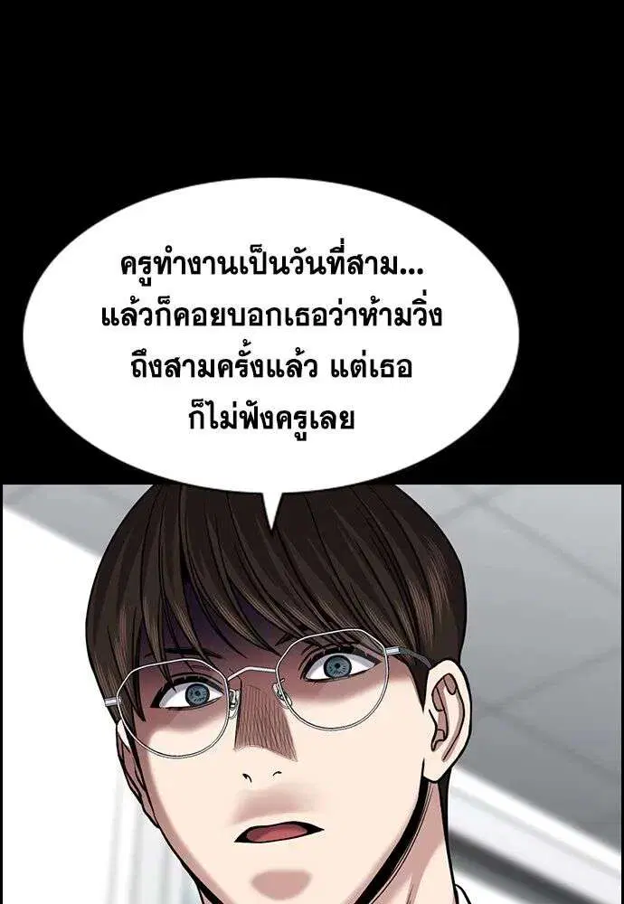 True Education ตอนที่ 244 หน้า 11