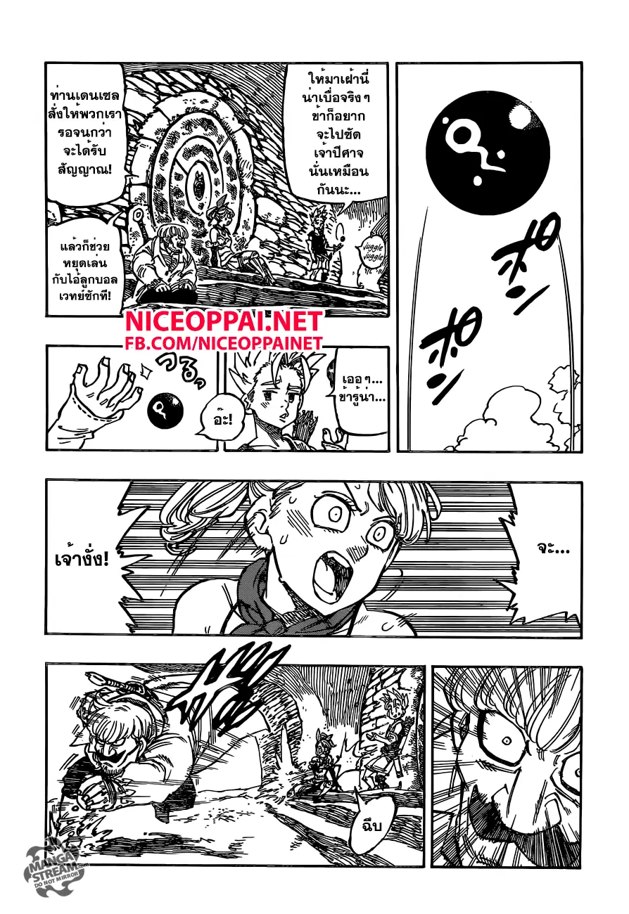 Nanatsu no Taizai ตอนที่ 153 หน้า 11
