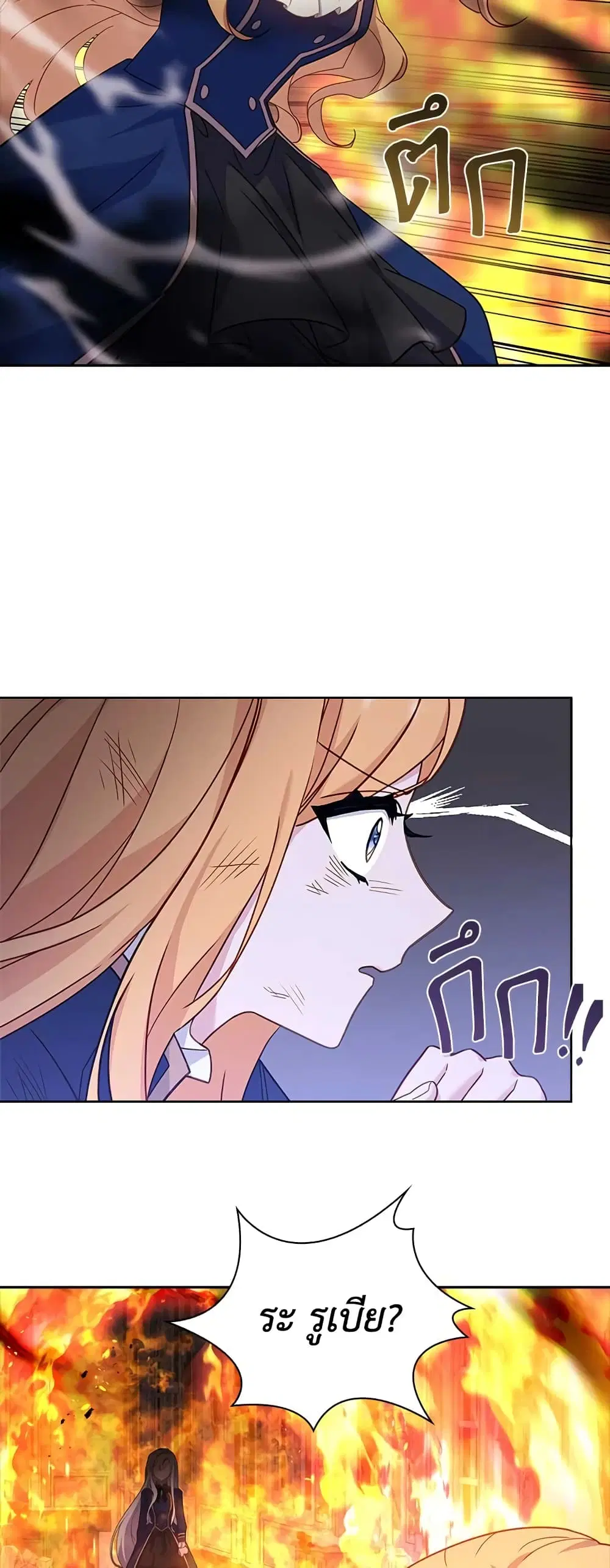 The Lady Needs a Break ตอนที่ 72 หน้า 20