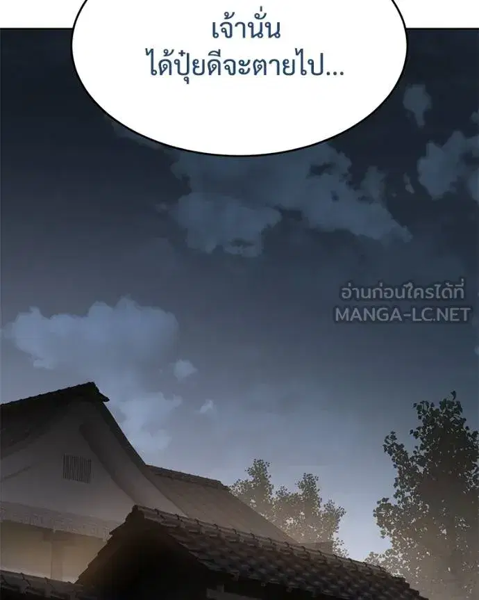 Baek XX ตอนที่ 116 หน้า 96