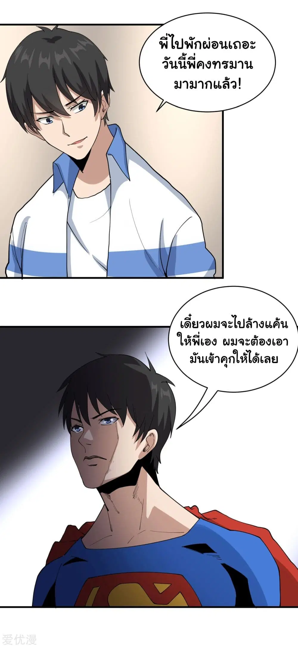 School Flower Master ตอนที่ 64 หน้า 21
