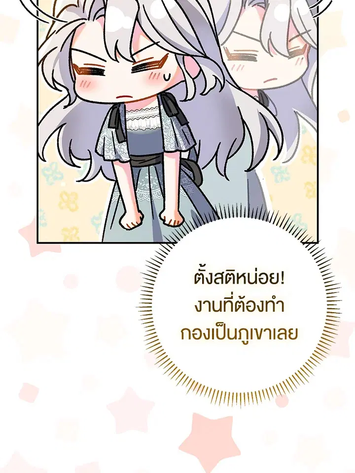 The Villain’s Match Is Too Perfect – คู่ดูตัวของนางร้ายเพอร์เฟกต์เกินไป ตอนที่ 22 หน้า 115