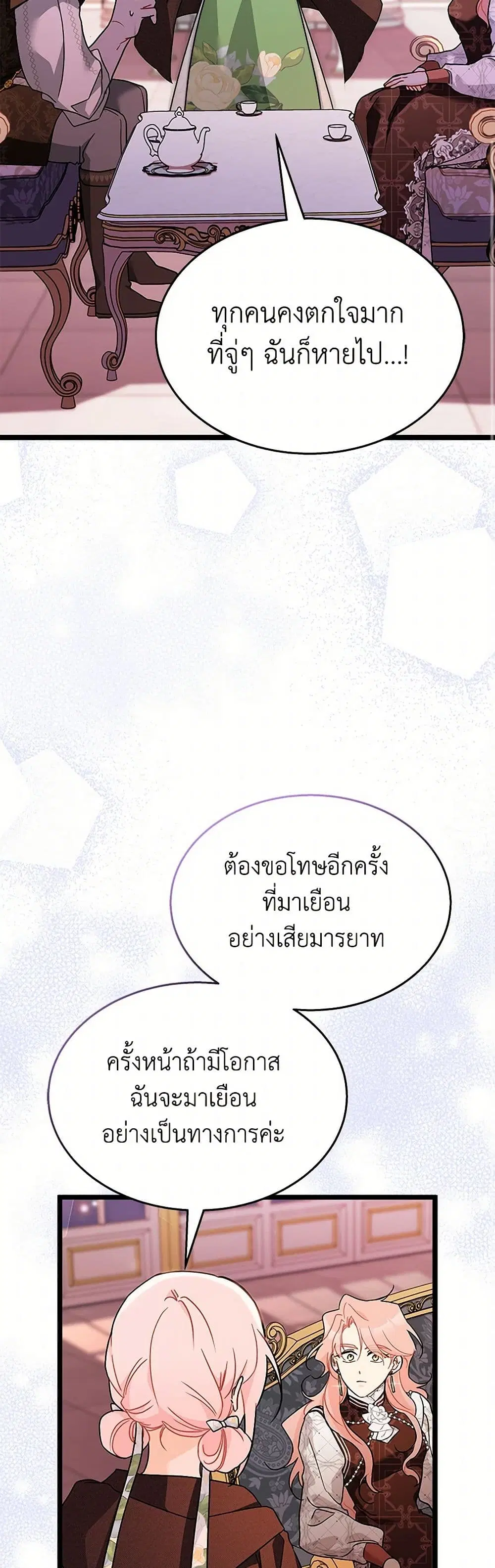 The Symbiotic Relationship Between a Panther and a Rabbit ตอนที่ 157 หน้า 30