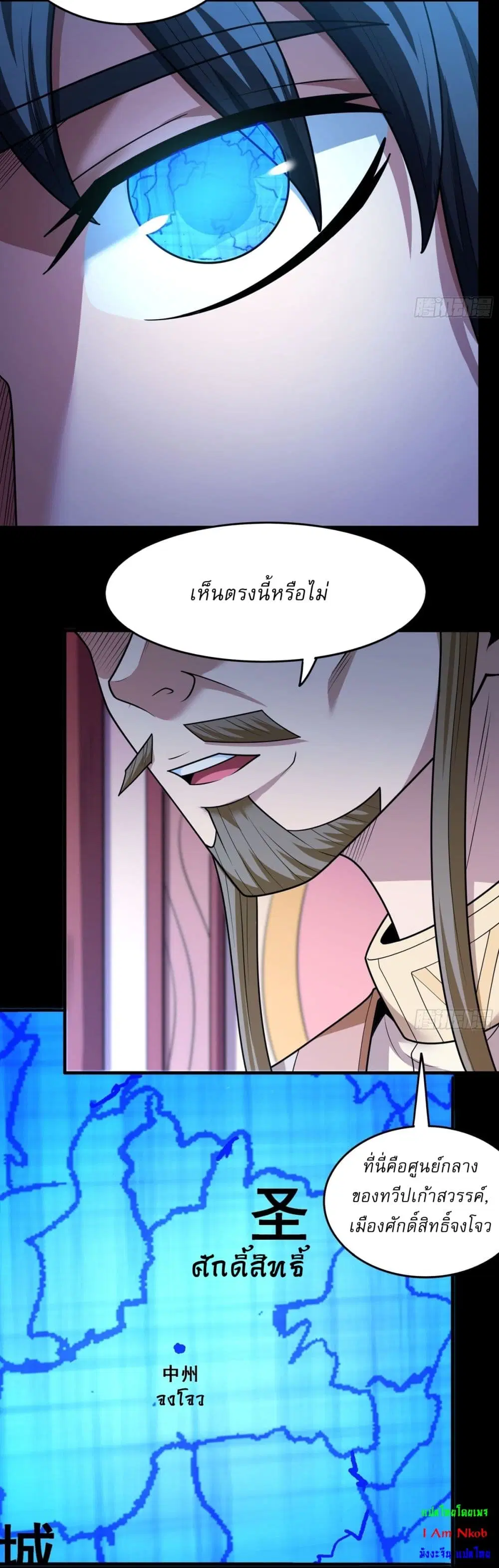 God of Martial Arts ตอนที่ 821 หน้า 14