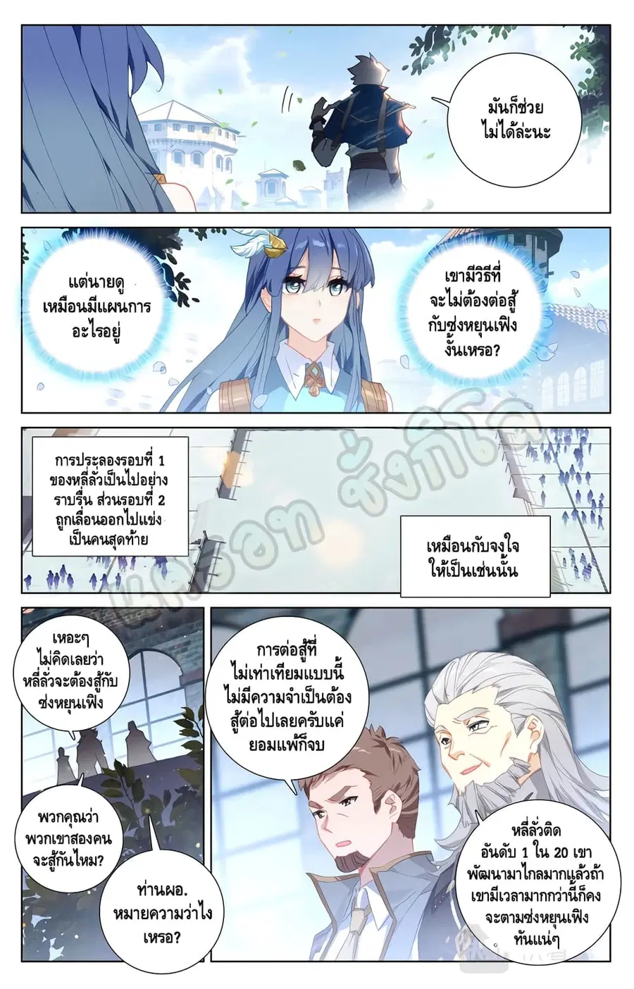 Absolute Resonance ตอนที่ 19.2 หน้า 5