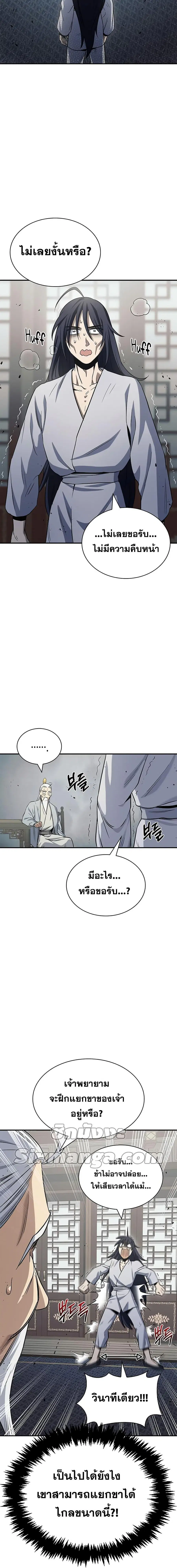 Heavenly Grand Archive’s Young Master ตอนที่ 4 หน้า 10