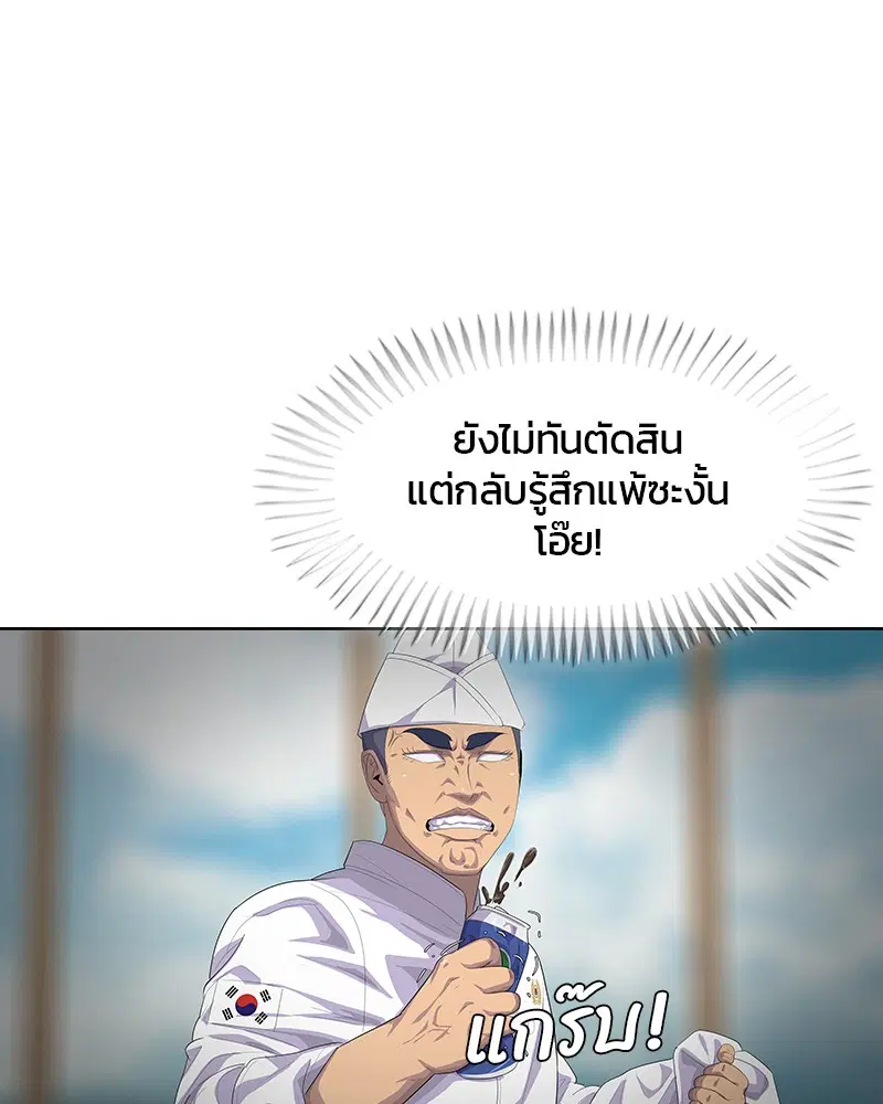 Kitchen Soldier ตอนที่ 169 หน้า 72
