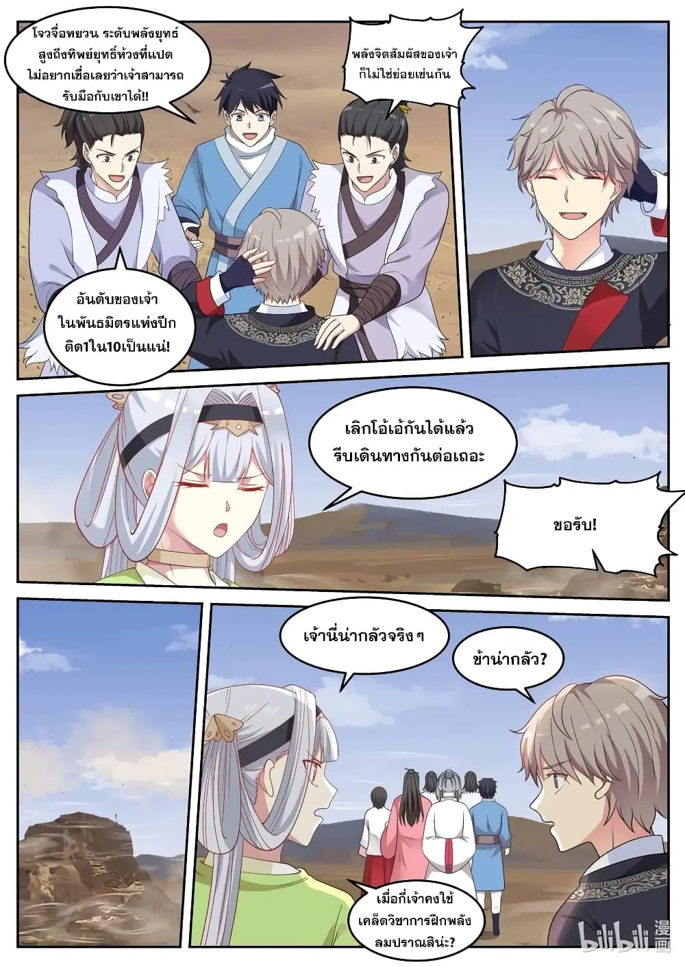 Martial God Asura ตอนที่ 51 หน้า 10