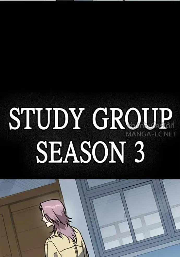 Study Group ตอนที่ 261 หน้า 150