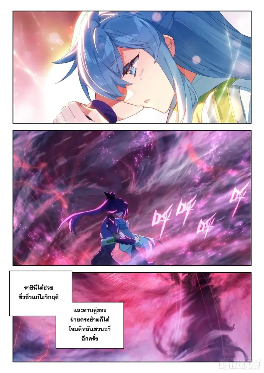 Douluo Dalu IV ตอนที่ 317 หน้า 8