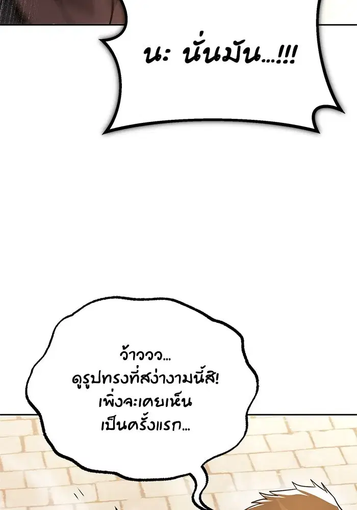 The Lazy Lord Masters the Sword ตอนที่ 121 หน้า 101