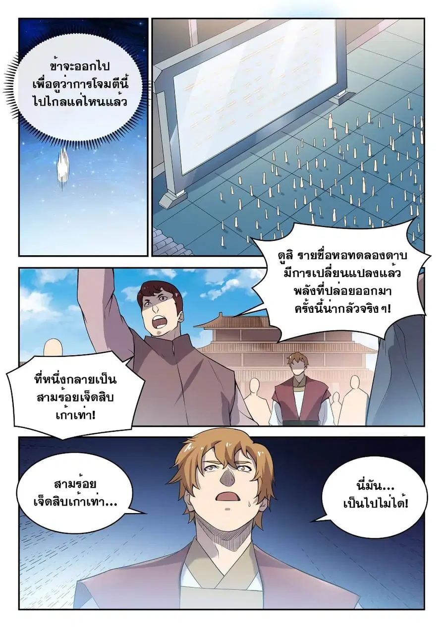 Bailian Chengshen ตอนที่ 532 หน้า 6